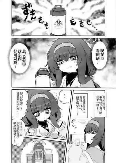 Biyaku wo Yonnde shimatte Kozeki Ui ni Osowareru Hon | 被喝了媚药的古关忧给推倒的本