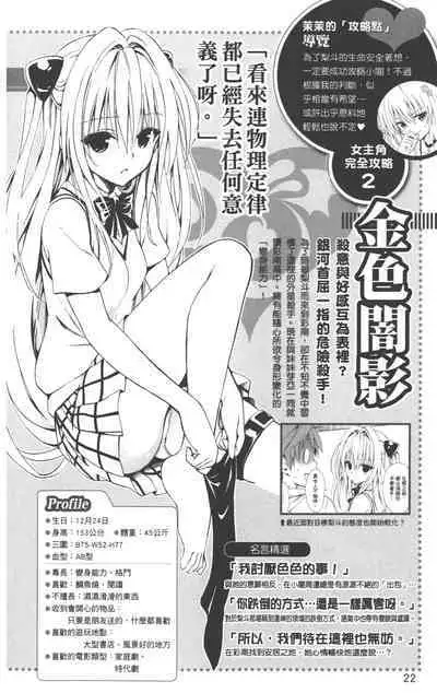 To LOVE-Ru Darkness: Rakuen Keikaku Guide Book Trouble Mania