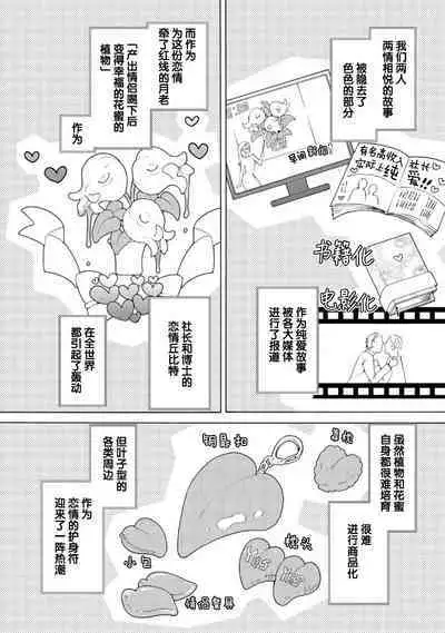 Koigokoro ni Torokeru Itteki | 融入恋心的花蜜