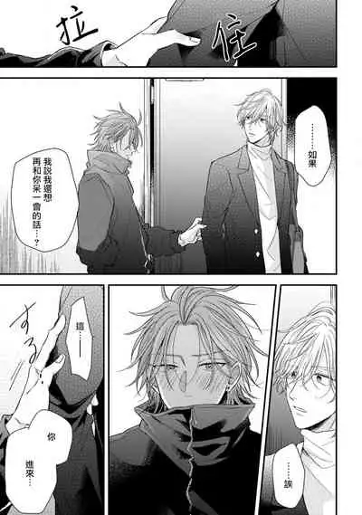 Urisen Boy to Koisuru Onzoushi | 走肾兔儿爷与走心小少爷 Ch. 02-06