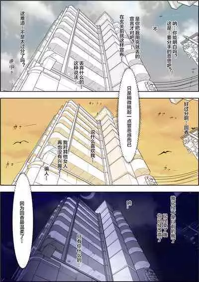 Charao ni NetorareVol. 2-5