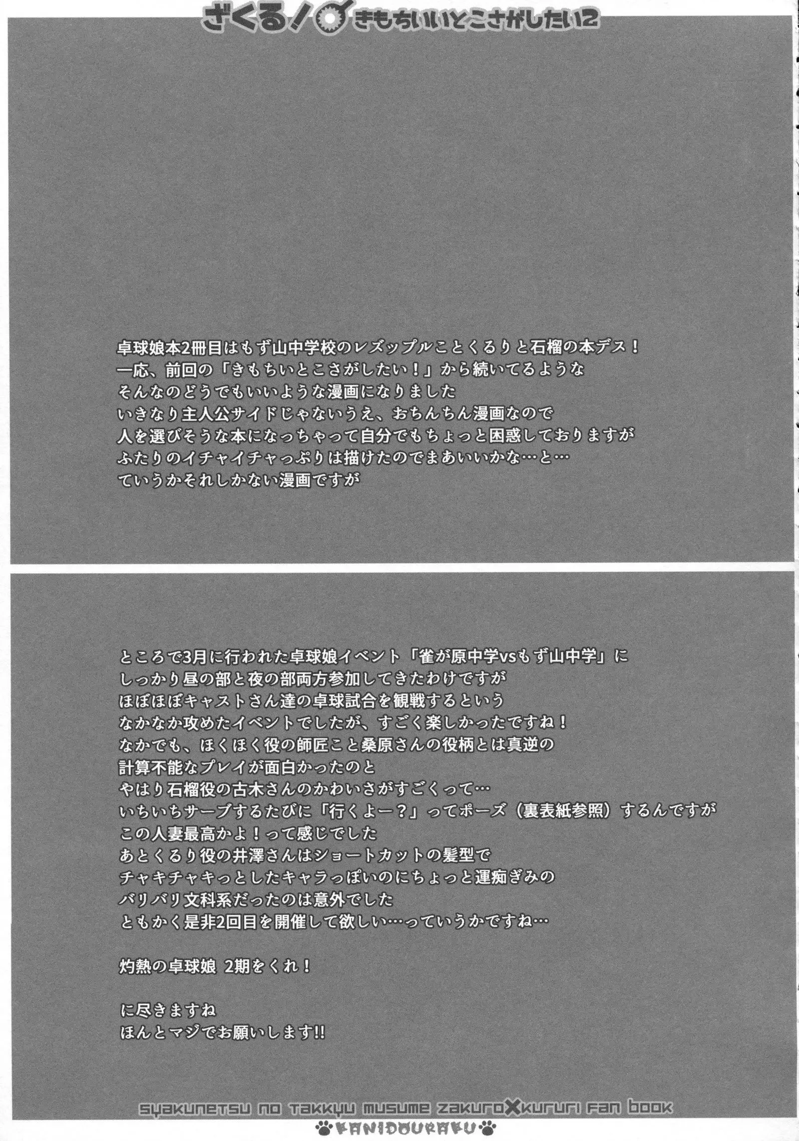 Zakuro! Kimochi Ii Toko Sagashitai 2