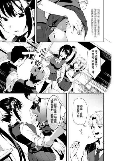 Otoko niwa Makenai! Seitokaicyou Miyukichan no Dokidoki Hatsutaiken♥ | 我不会输给男人的!学生会长深学酱激动人心的初体验♥