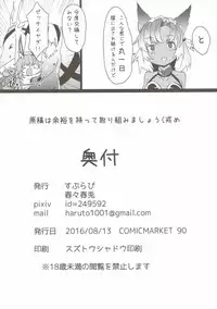 (C90) [Supurabi (Haruharu Haruto)] Futari de Naisho no Ohanashi (Granblue Fantasy)