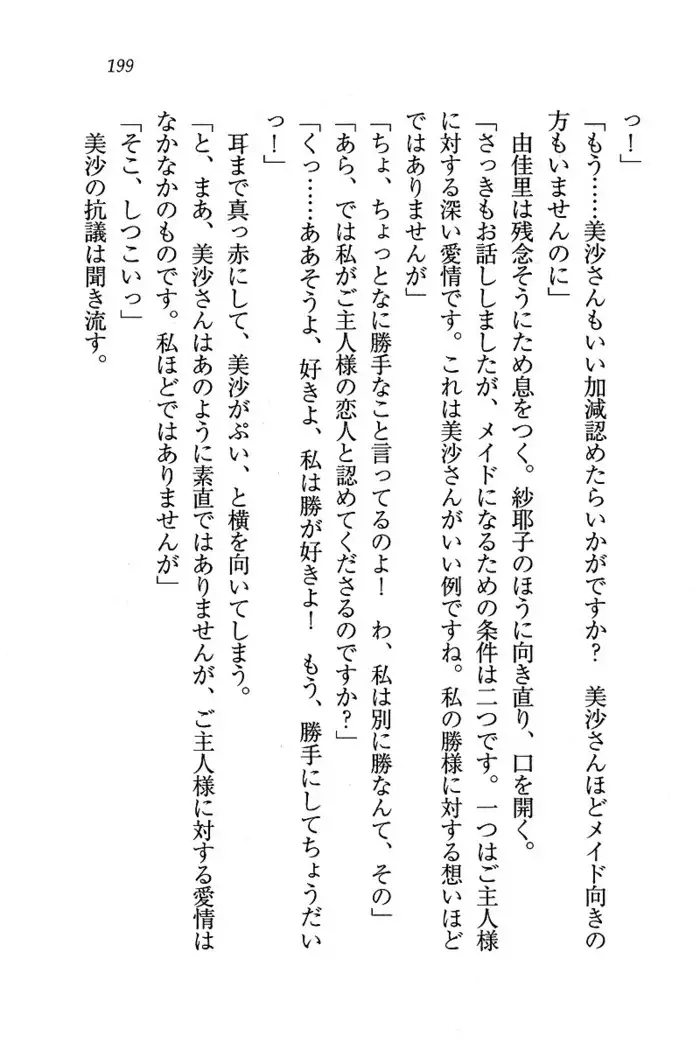 メイドなります ! ～おしおき