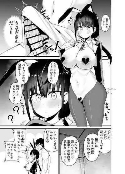 彼女の妹が巨乳ミニスカJKで小悪魔系4