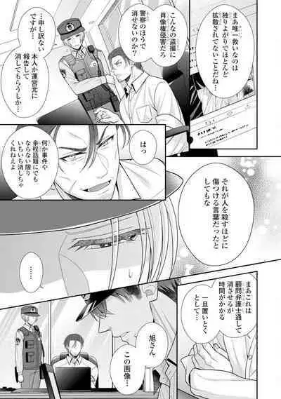 Sono Keisatsukan, Tokidoki Yajuu! 1-18