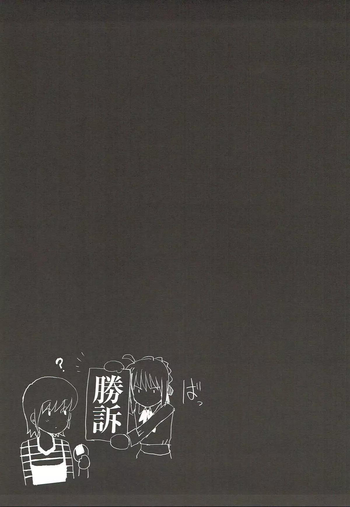 Itan Shinmon Zettai Shikei