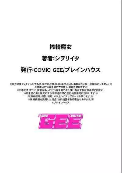 [Shiworiita] Sakusei Majo (COMIC GEE Vol. 21) [Chinese] [不咕鸟汉化组]