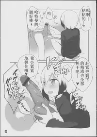 (C84) [Roubai-tei (atahuta)] Karlsland-ryuu Sakusei Strategy (Strike Witches) [Chinese] [Benny个人汉化]