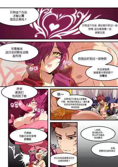 [BECHU] Xayah Manga (League of Legends) [Chinese] [逃亡者x真不可视汉化组] [Decensored]
