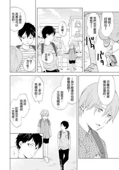 Romantic Joutou | 罗曼蒂克上等 Ch. 1-6