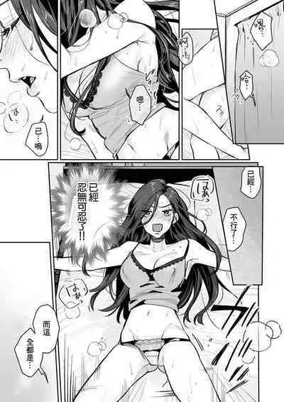 [Kasuya Mako] SM-teki jun'ai ~ tokitai otoko × shibara retai on'na | SM式纯爱~渴望解开的男人x欲被捆绑的女人 1-8 [Chinese] [莉赛特汉化组]