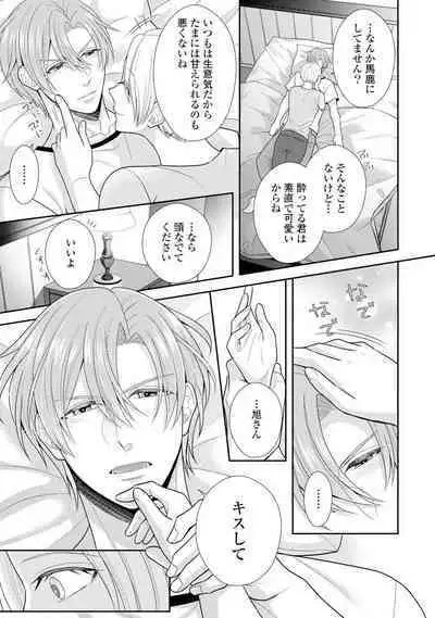 Sono Keisatsukan, Tokidoki Yajuu! 1-18