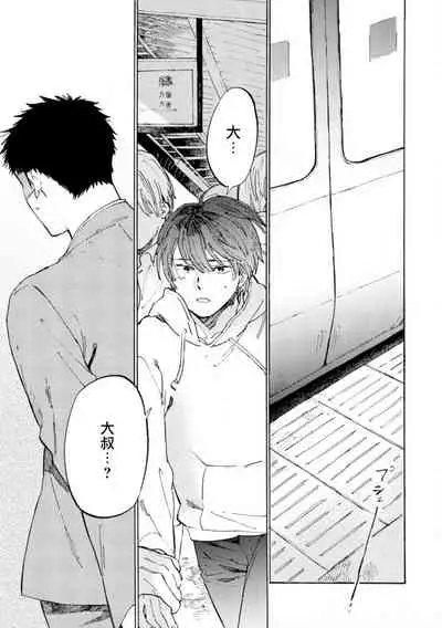 Manin Densha to Kimi | 满员电车与你 Ch. 1-5