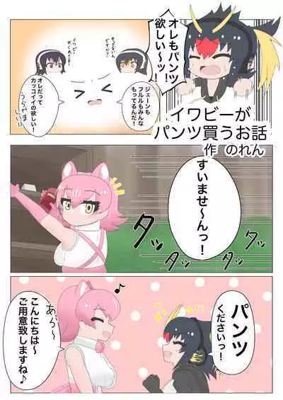 KemoFri Opantsu Goudou