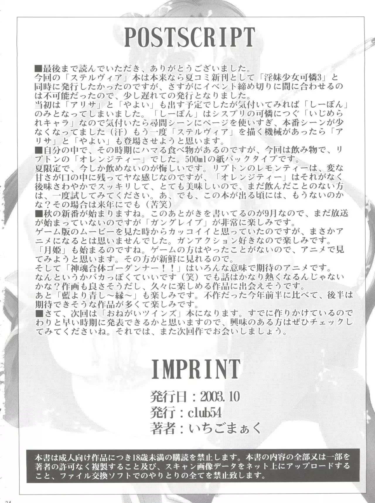 Osanahime - Chijoku no Rinkan Jinmon