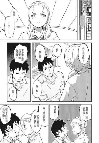 [柴崎ショージ]特別的每一天