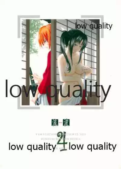 (C80) [Yamaguchirou (Yamaguchi Shinji)] RYUHA 4 (Rurouni Kenshin)