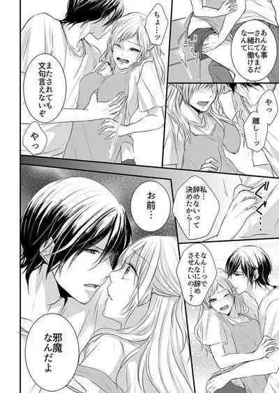 Hito Natsu no Yajū.~ Hora, Chanto Teikō Shiroyo? 1-2