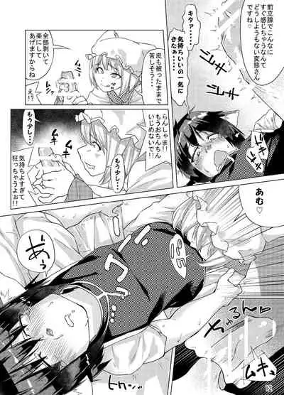 [Gobangai Hole Boys (Esuke)] Chinchin Chien-chan (Touhou Project) [Digital]