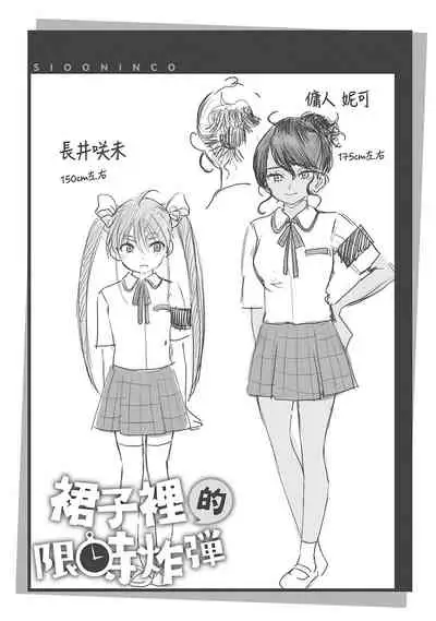 Koko de Shichao - Let's Make Love | 在這裡愛愛吧