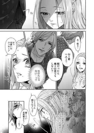 俺のためだけに鳴いて？ 第3-11話