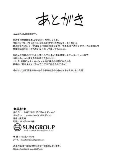 [Atelier:Dew (Kurakumo Nue)] Kaishun Kotonoha Clinic (VOICEROID) [Chinese] [未名汉化组] [Digital]