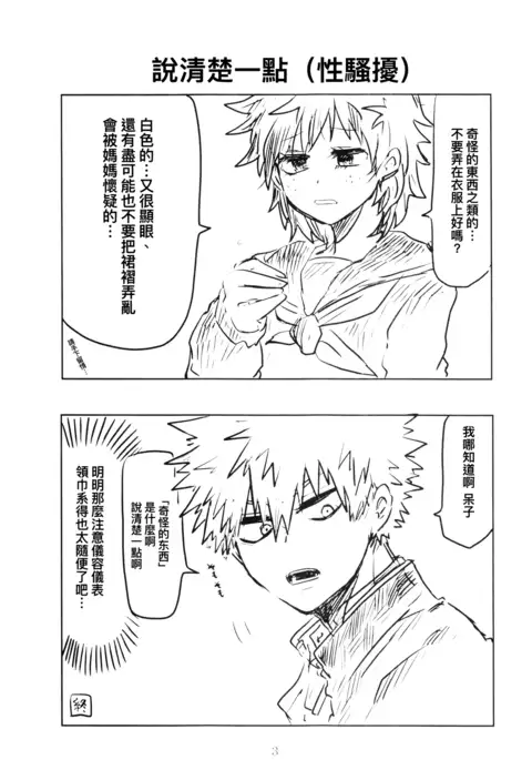 Kayowanu Futari no Kansoukyoku | 愚蠢的二人間奏曲