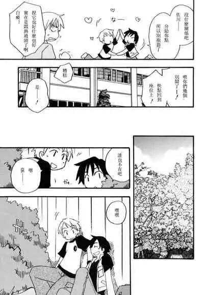 [Kirigakure Takaya] Boku no Uta [Chinese]