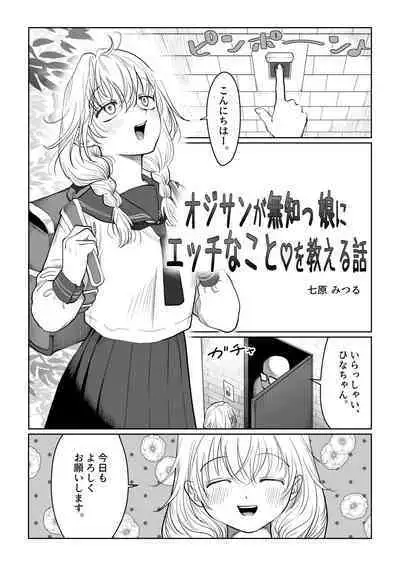 Ojisan ga mu shimmusume ni etchinakoto o oshieru hanashi joukan