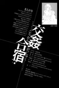 (CSP6) [Otabe Dynamites, Dodo Fuguri (Otabe Sakura, Shindou)] KOUKAN GASYUKU