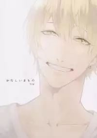 (HaruCC18) [Ogeretsu (Tanaka)] Kanashii Mamono (Kuroko no Basuke)