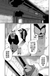 (C90) [Senmatu-Chaya (Kamado)] Suzunari no Katakagi Ichi [Chinese]