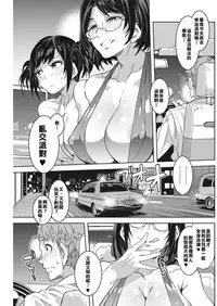 [Mizuryu Kei] Souma Taxi (COMIC HOTMILK KOIME vol. 001) [Chinese] [亂譯爛改漢化狗] [Digital]