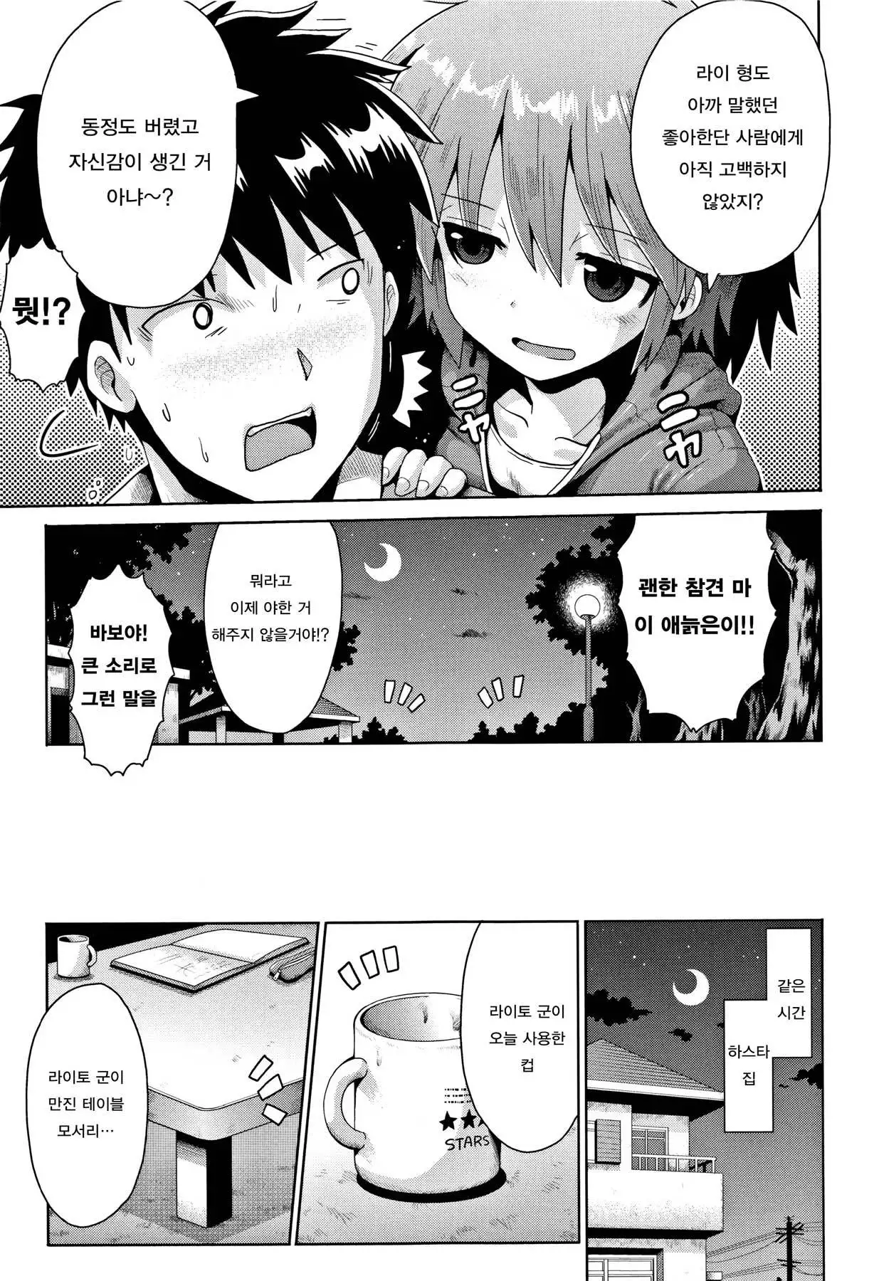 Kokugo Sansurika Sex Ch. 1