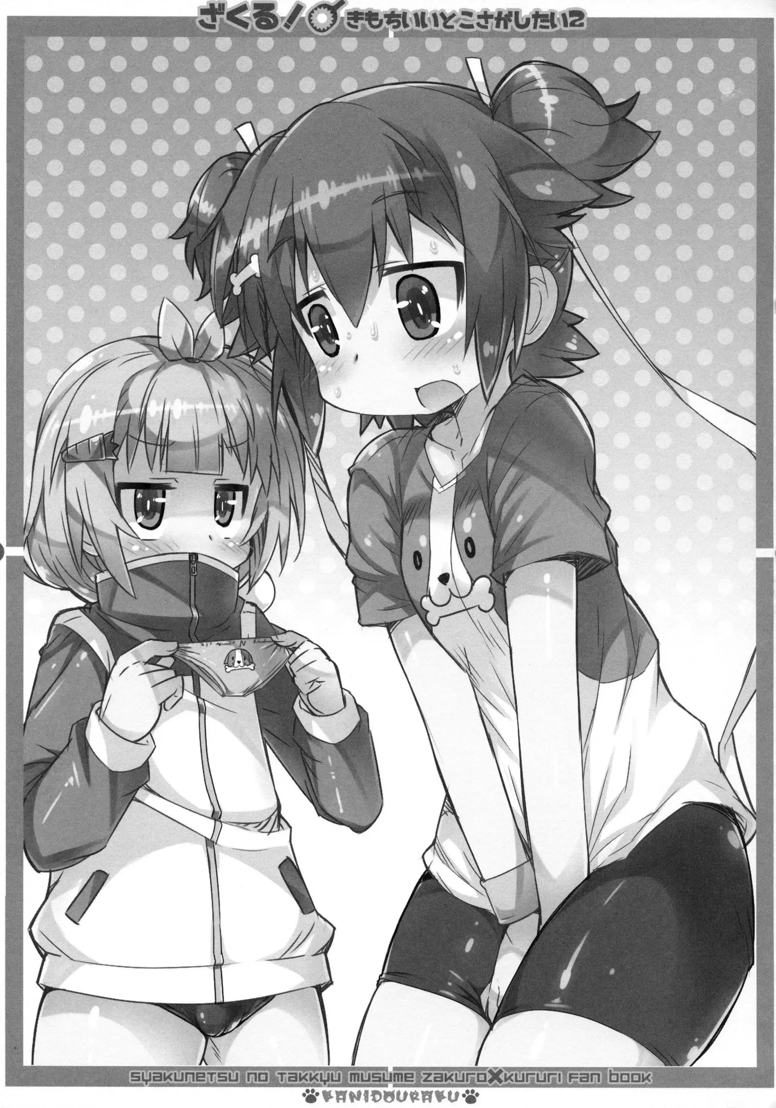 Zakuro! Kimochi Ii Toko Sagashitai 2