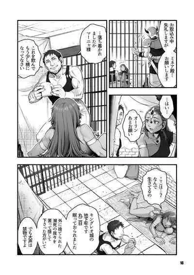 [Madam Project (Harunaga Makito)] Genkyou ~Cabecilla~ 5 (Dragon Quest IV) [Digital]