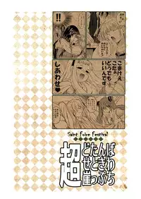 [Toko-ya (HEIZO, Kitoen)] Chou Dotanba Setogiwa Gakeppuchi [Digital]