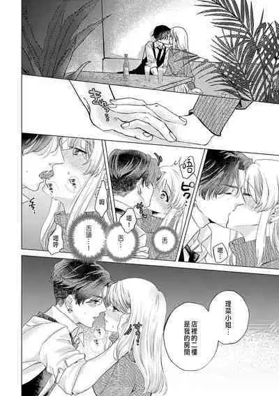 Daisuki na Hito nanoni SeFri Keiyaku Musunjaimashita... Ch.1-4 | 明明是最喜歡的人卻結下了炮友契約...