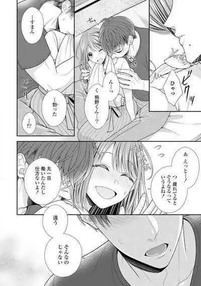 Sono Keisatsukan, Tokidoki Yajuu! 1-18