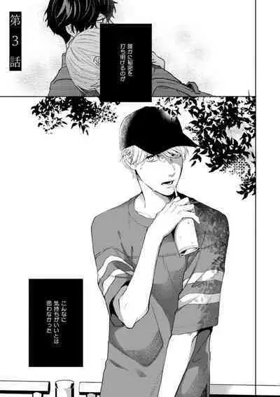 Haru made no Kyori Jou