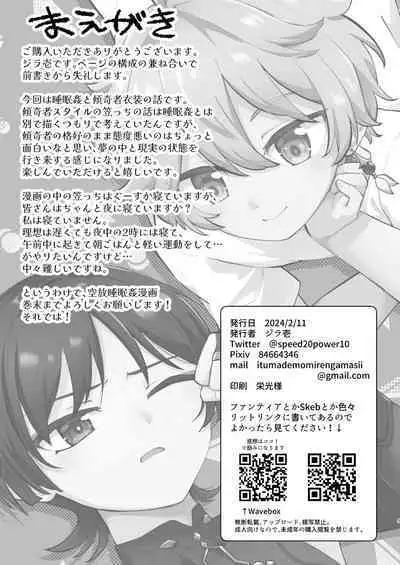 [キャビラムール (ジラ壱)] おねむなかさっち