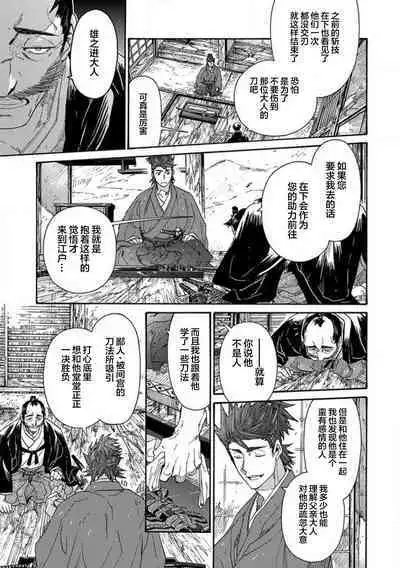 Adatsubaki Yugamite Haguruma | 仇恨之花扭曲命运齿轮