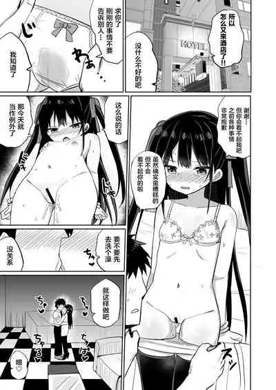 [Grand lemon (Tonari)] Youjo Senpai (20) [Chinese] [柠檬茶汉化组] [Digital]