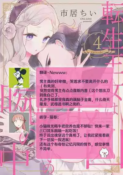 Tensei Oujo wa Saikyou Mahoutsukai no Ude no Naka | 与凶恶魔法师拥抱的重生王女 1-7