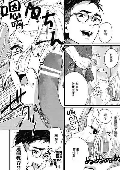 [Kitano Gumin] Chinkou Discover | 寻唧记 Ch.02-04 [Chinese] [Digital]