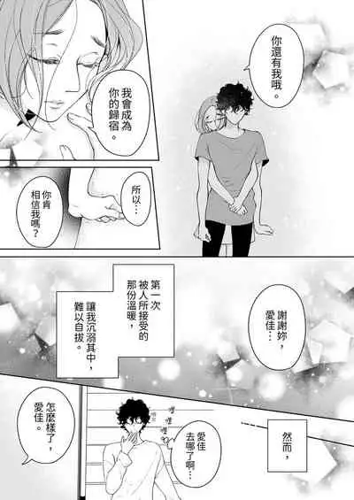 将妳的一切全部拥入怀中~交往0日、立刻结婚！？~ 01-25 Chinese [拾荒者汉化组]