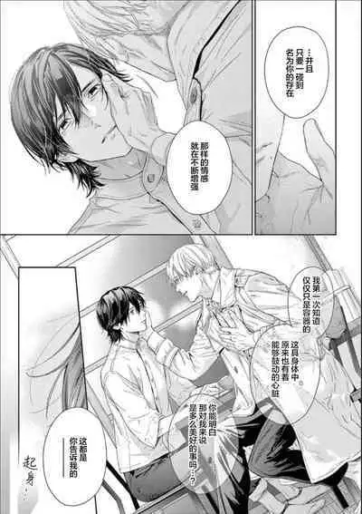 Toumei na Ai no Utsuwa | 透明的爱之所依