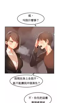 [Mx2J] Hahri's Lumpy Boardhouse Ch. 0~22【委員長個人漢化】（持續更新）